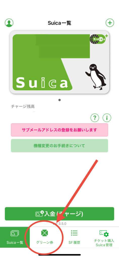 Suica app homepage